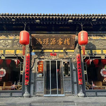 Pingyao Hongjingyuanguesthouse Dış mekan fotoğraf